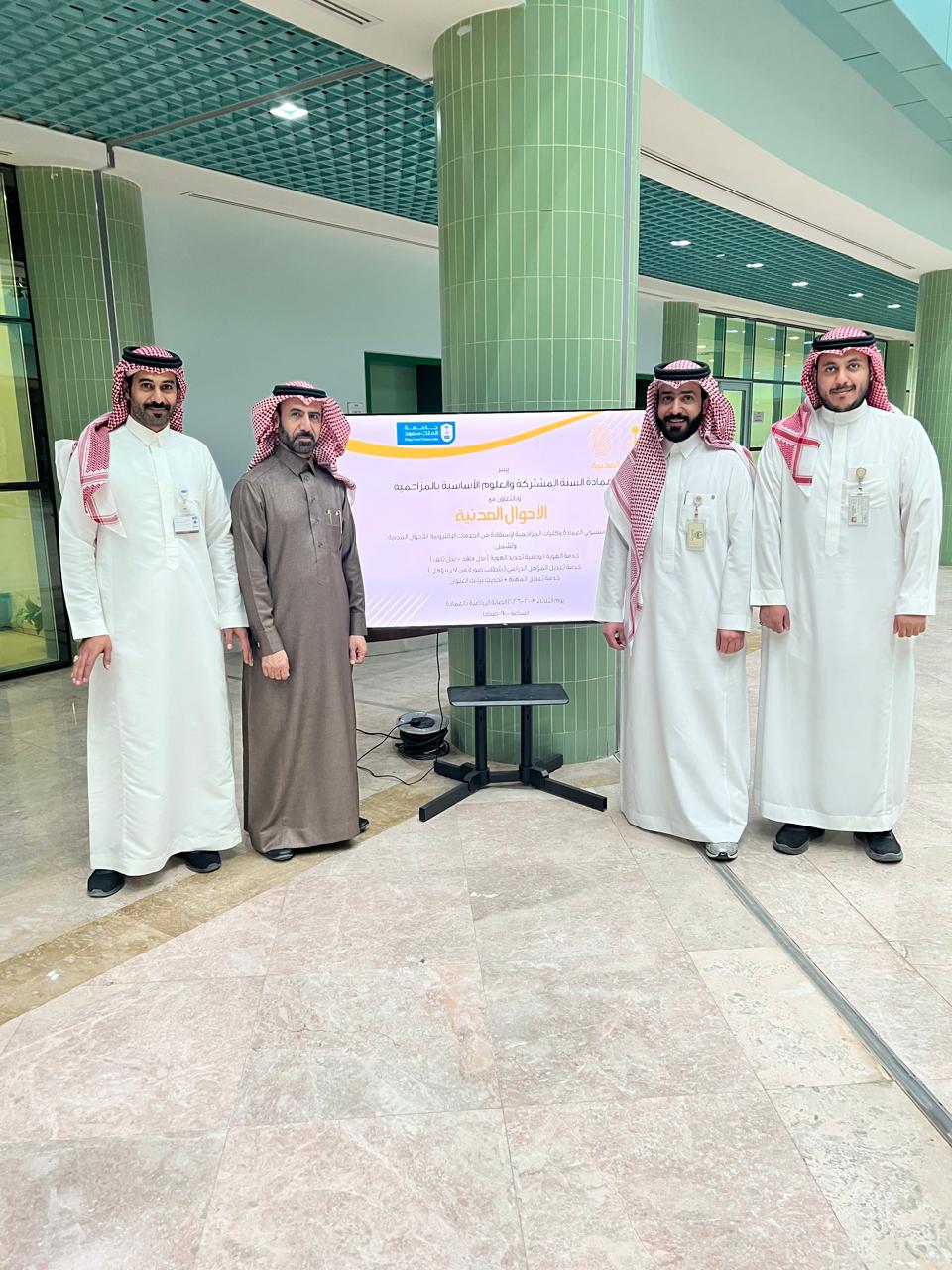 مبادرة الاحوال المدنية