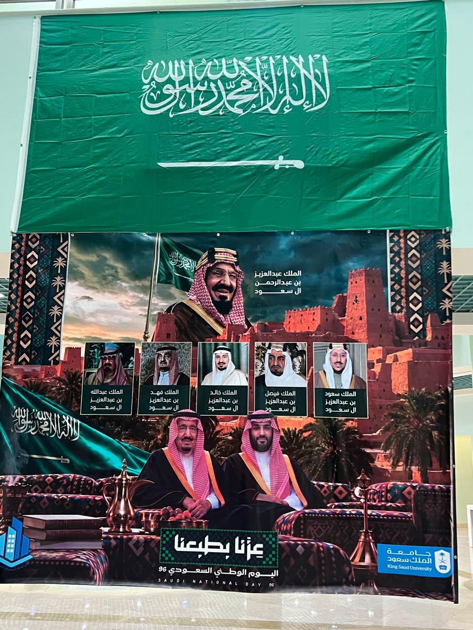 اليوم الوطني 96